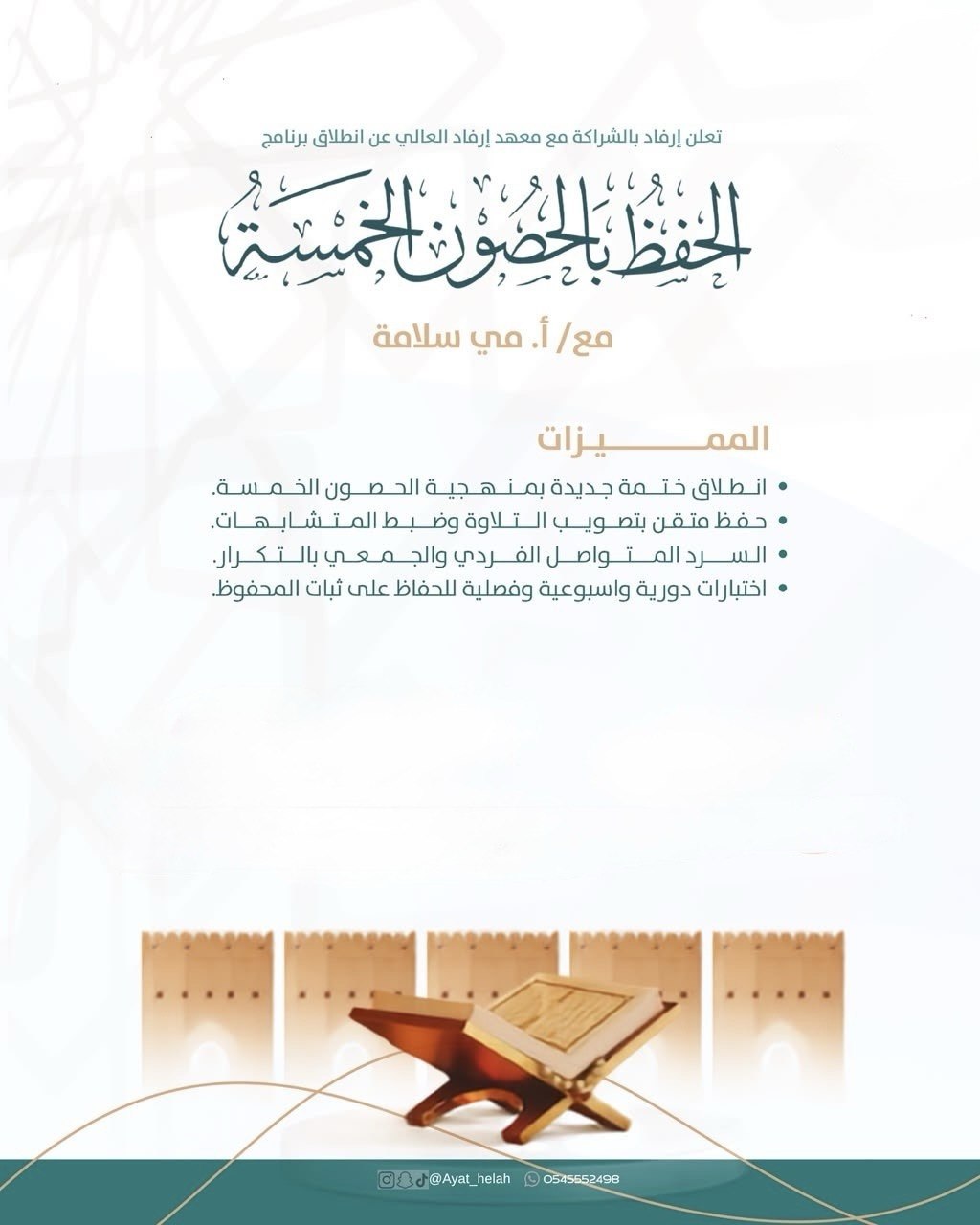 الحفظ بالحصون الخمسة